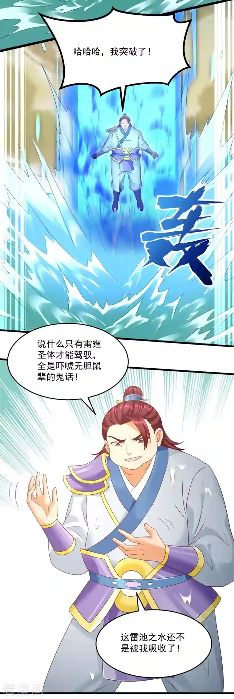 至尊重生第195话 九天玄雷池