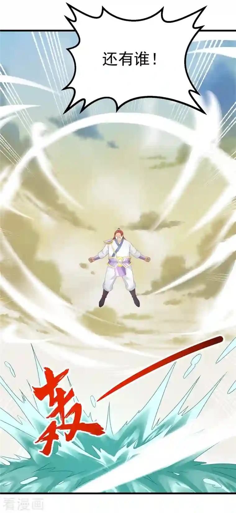 至尊重生第195话 九天玄雷池