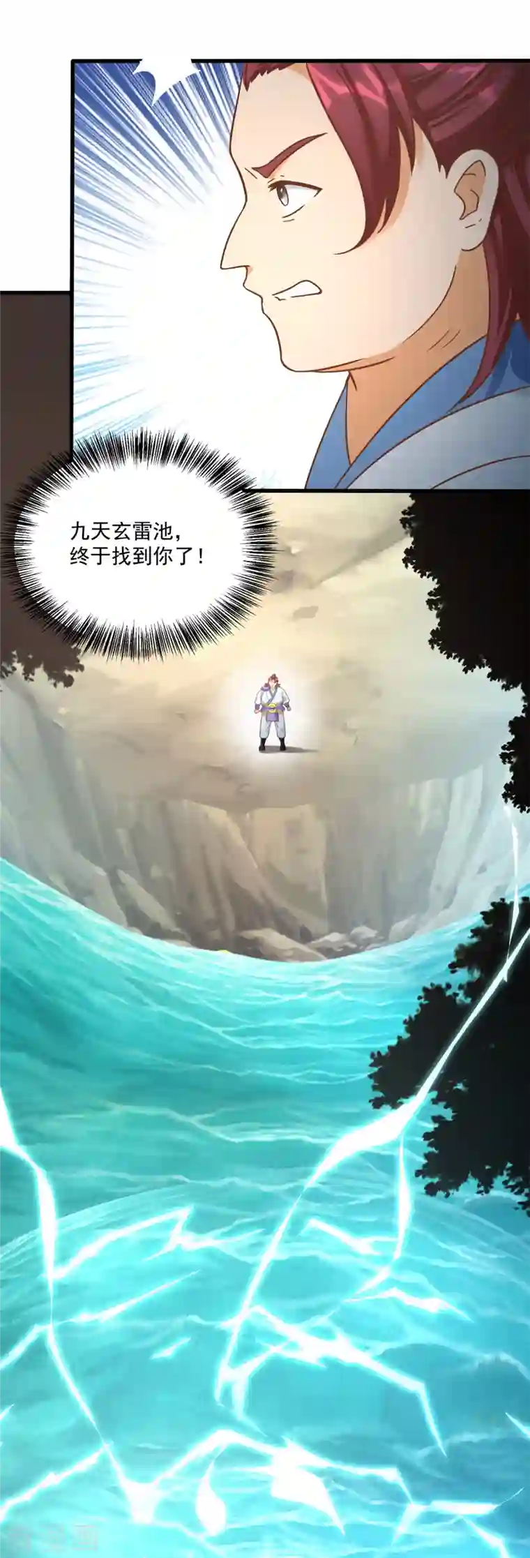 至尊重生第195话 九天玄雷池