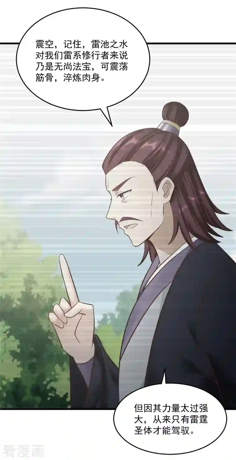 至尊重生第195话 九天玄雷池