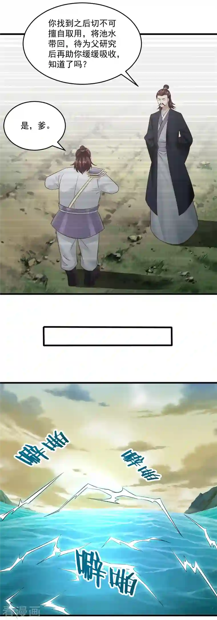 至尊重生第195话 九天玄雷池