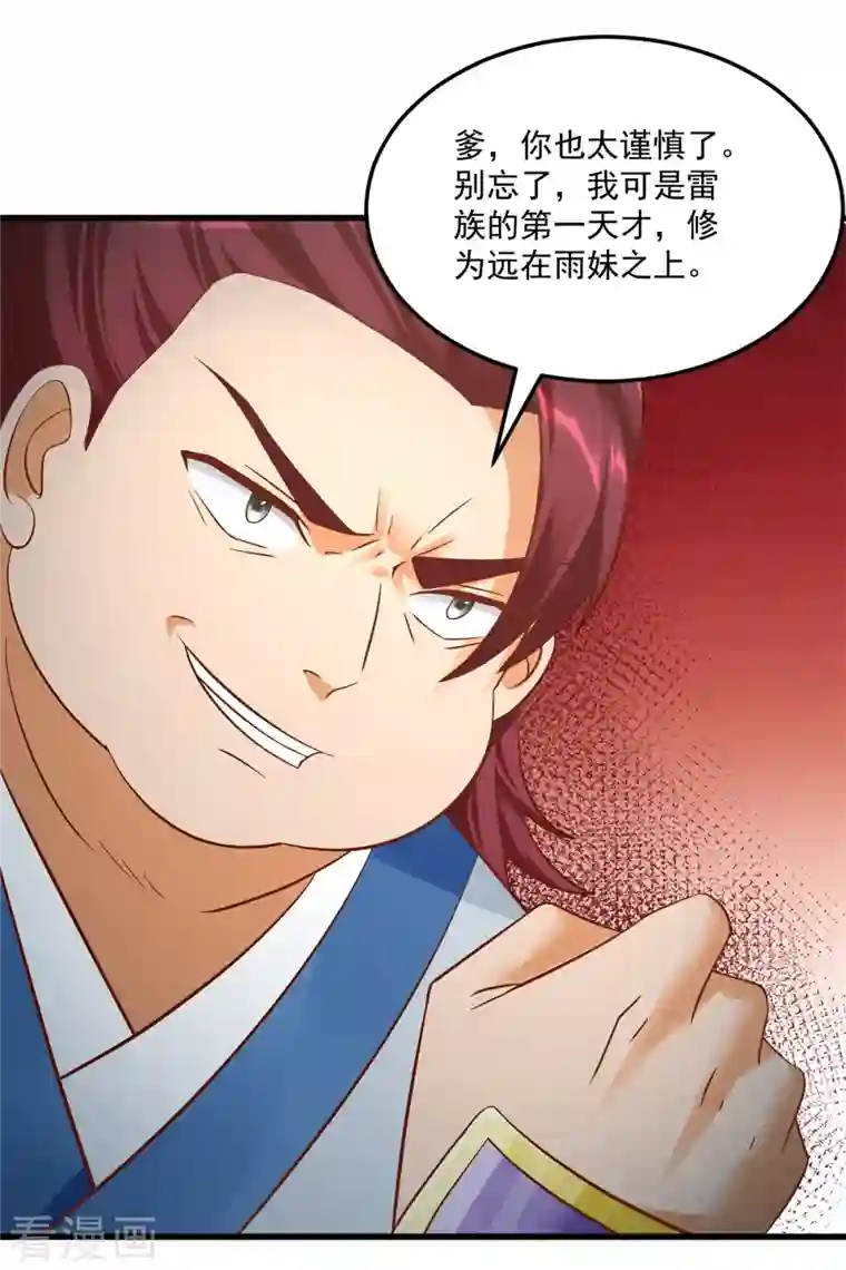 至尊重生第195话 九天玄雷池