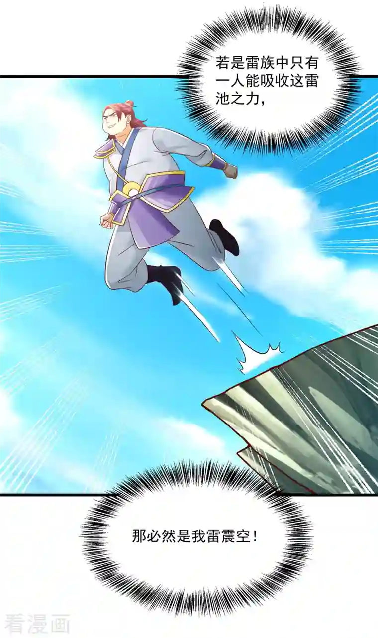 至尊重生第195话 九天玄雷池