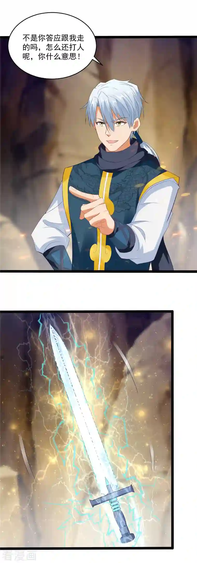 至尊重生第196话 神器