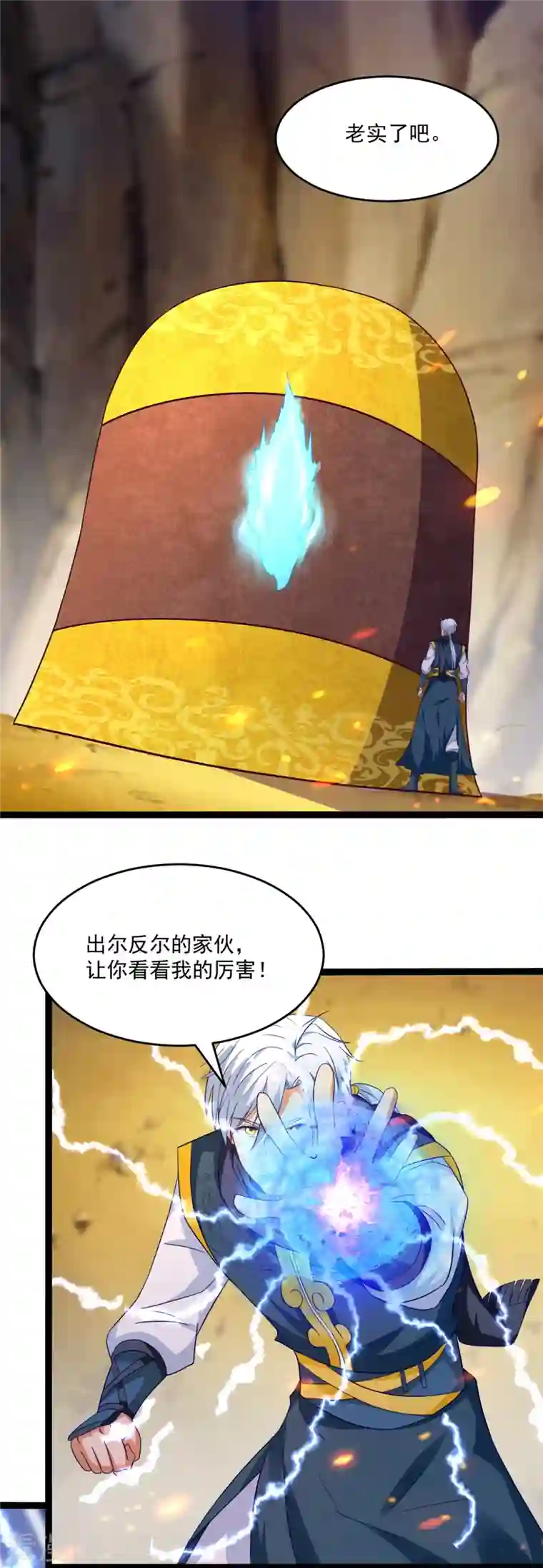 至尊重生第196话 神器