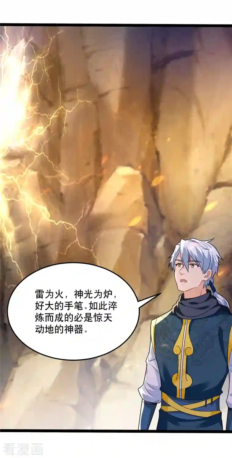 至尊重生第196话 神器