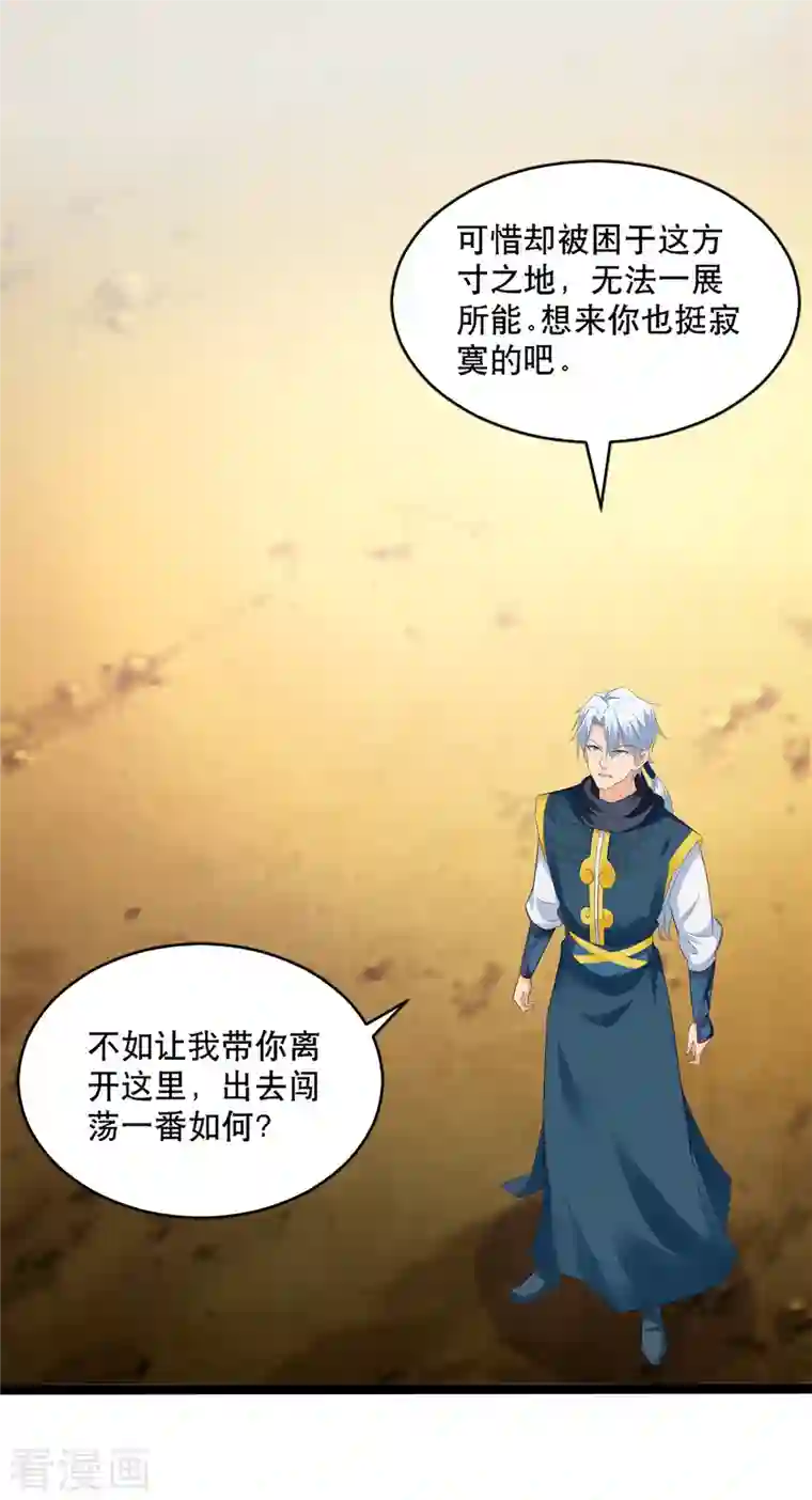 至尊重生第196话 神器