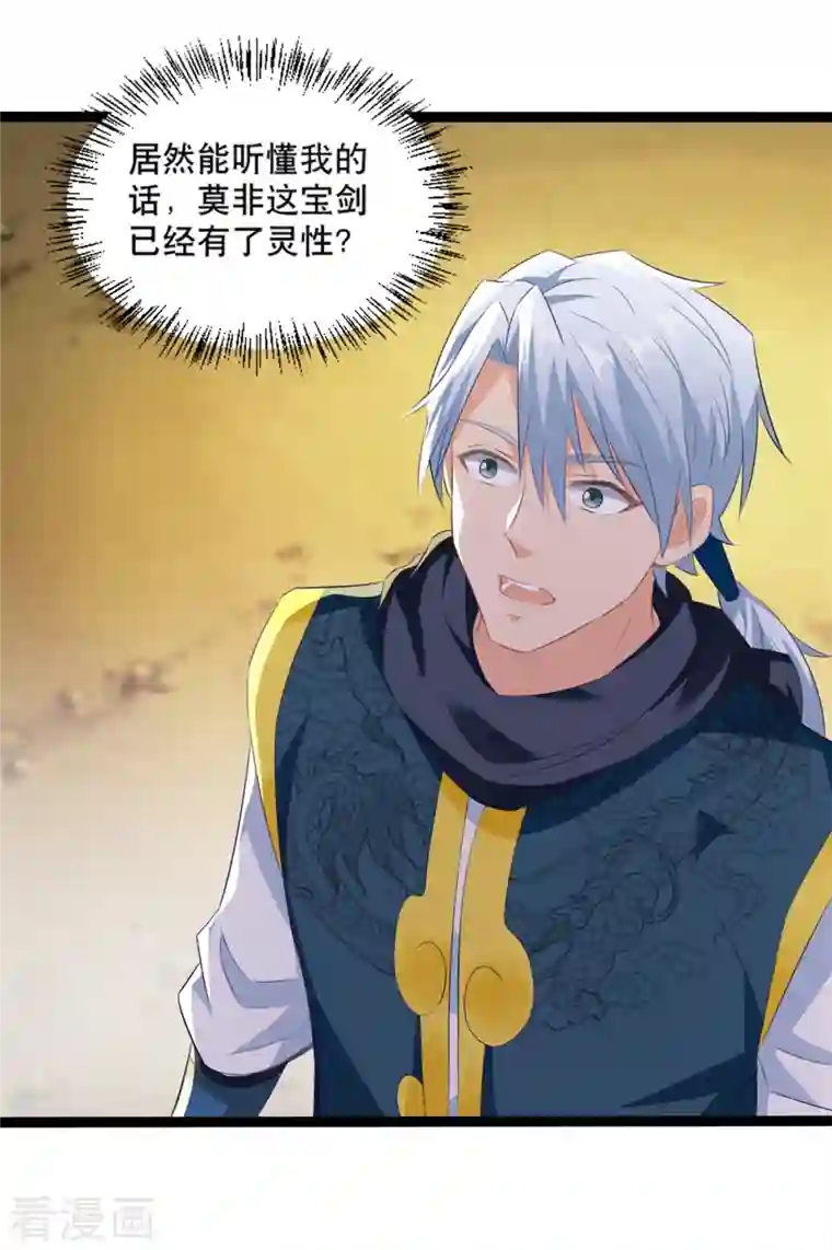 至尊重生第196话 神器