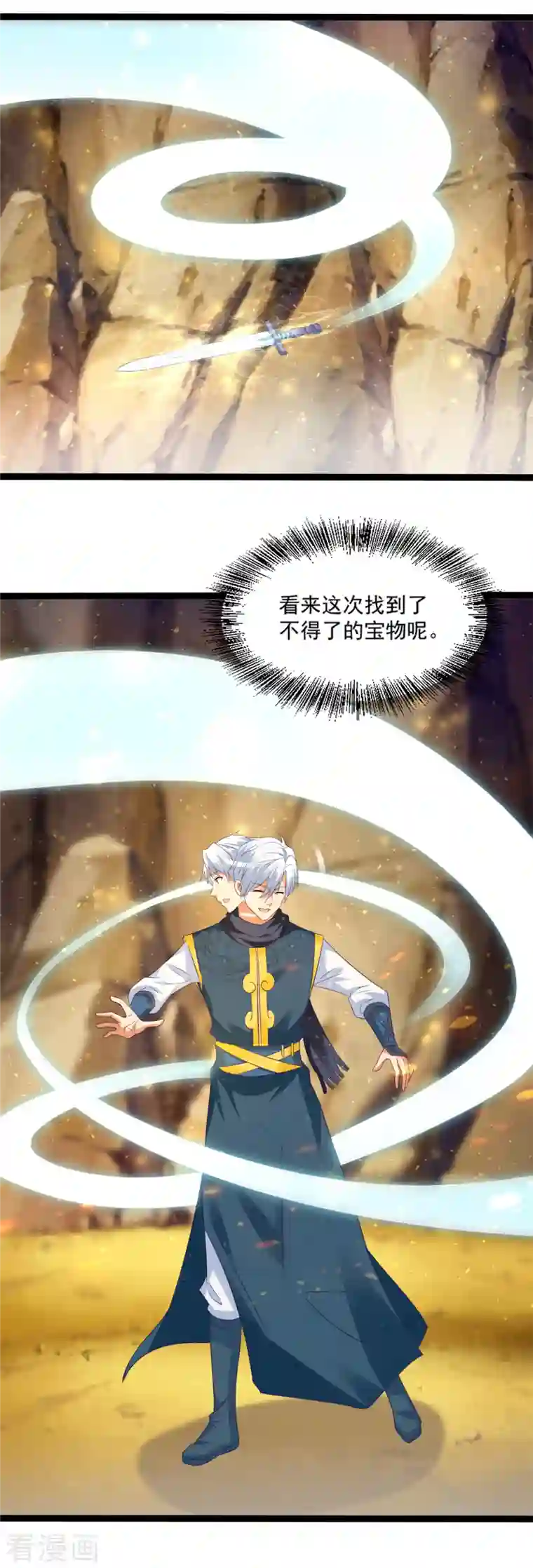 至尊重生第196话 神器