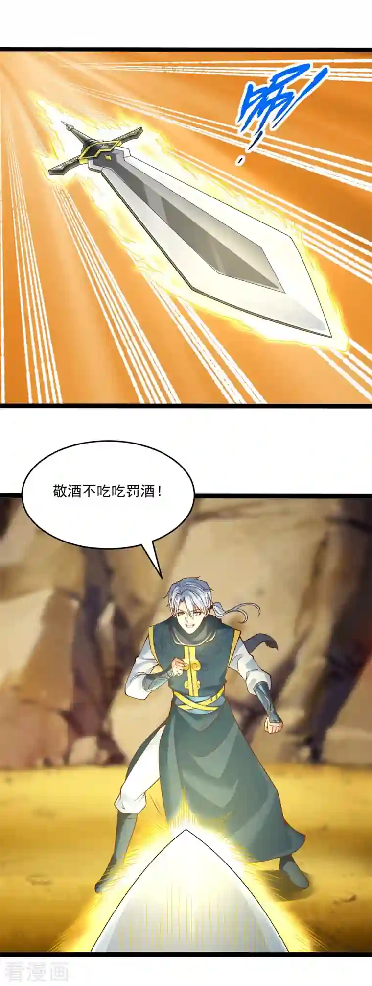 至尊重生第197话 天雷剑