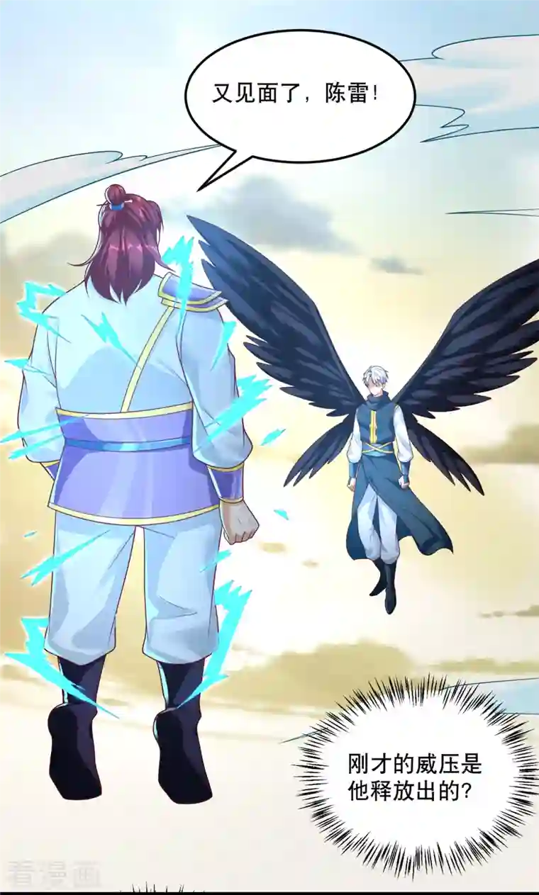 至尊重生第198话 雷火真龙