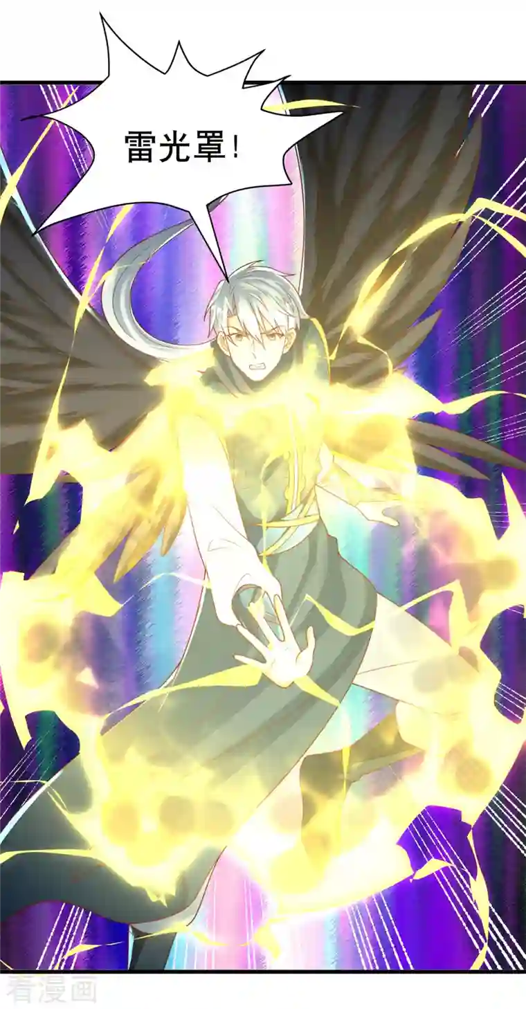 至尊重生第198话 雷火真龙