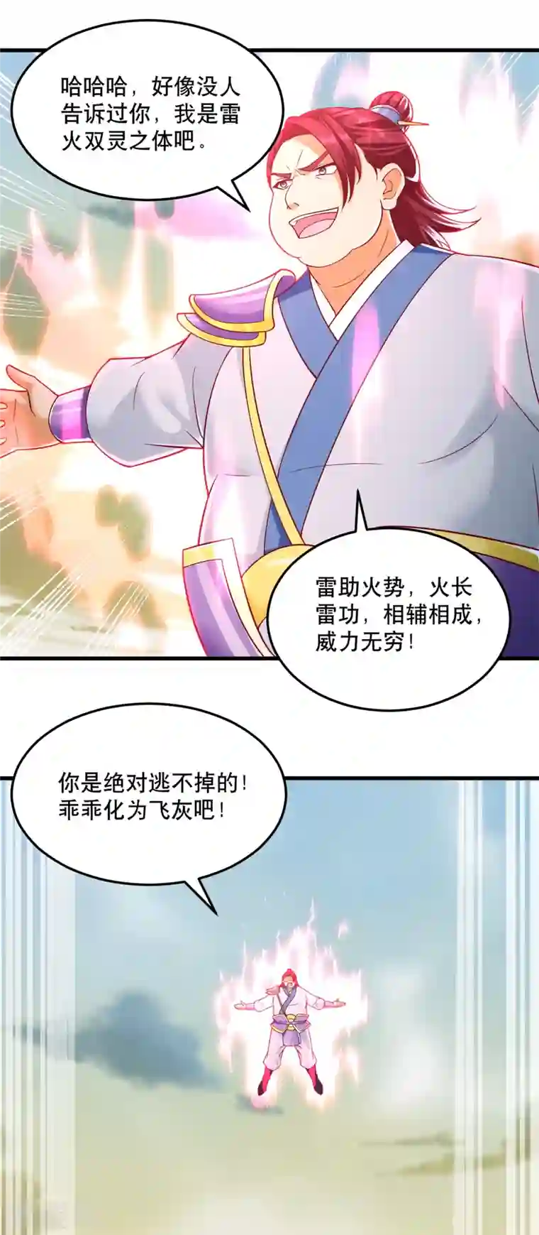 至尊重生第198话 雷火真龙