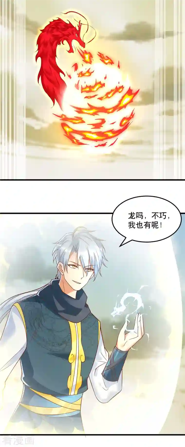 至尊重生第198话 雷火真龙