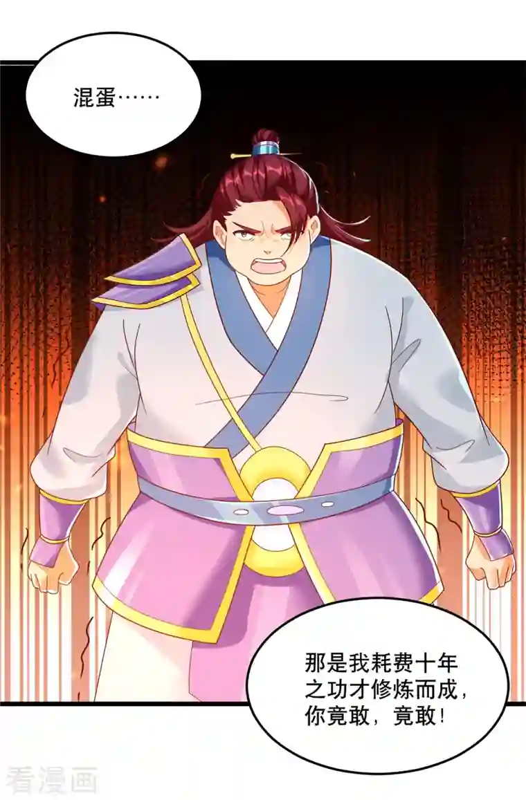 至尊重生第198话 雷火真龙