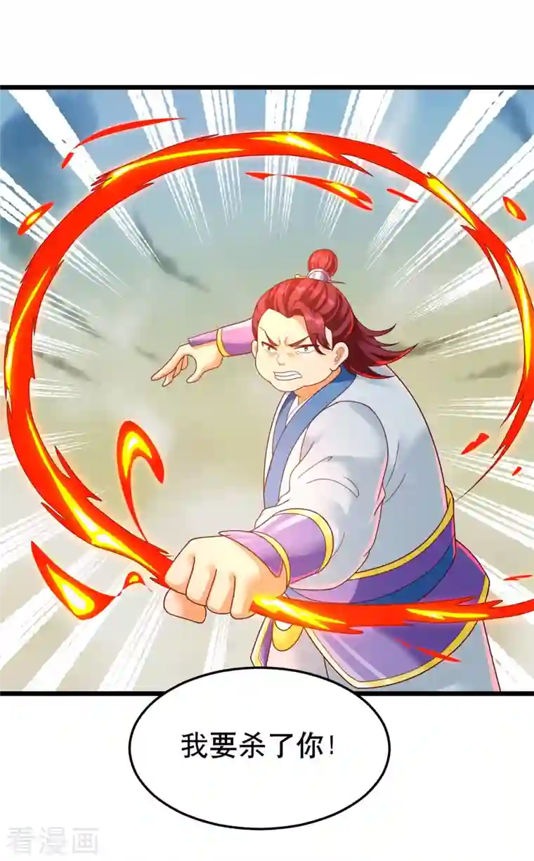 至尊重生第198话 雷火真龙