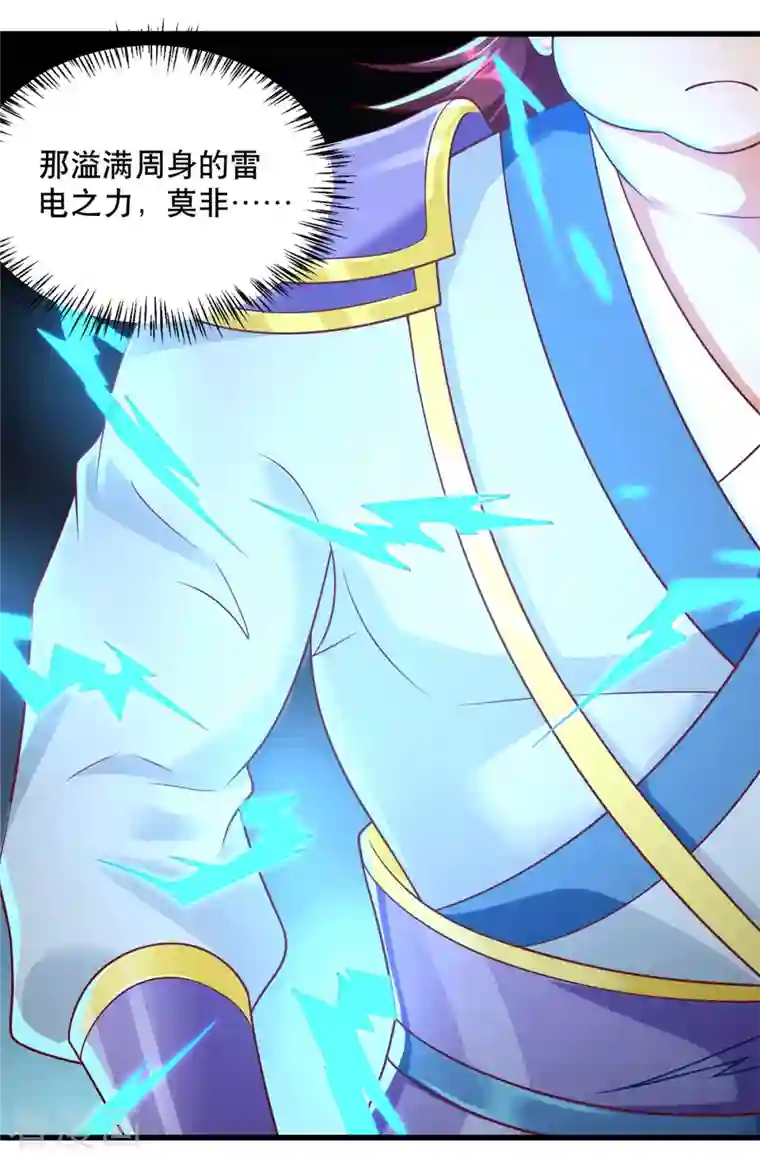 至尊重生第198话 雷火真龙