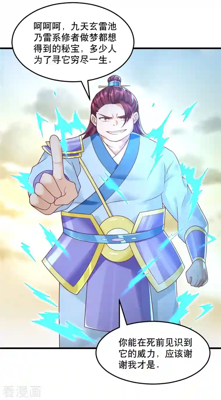 至尊重生第198话 雷火真龙