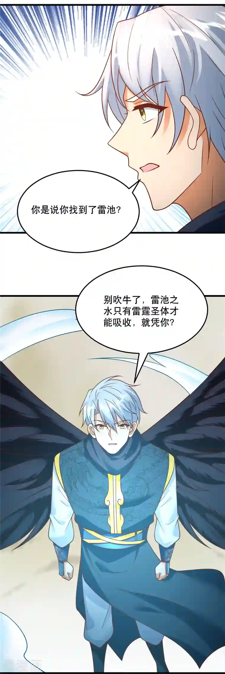 至尊重生第198话 雷火真龙