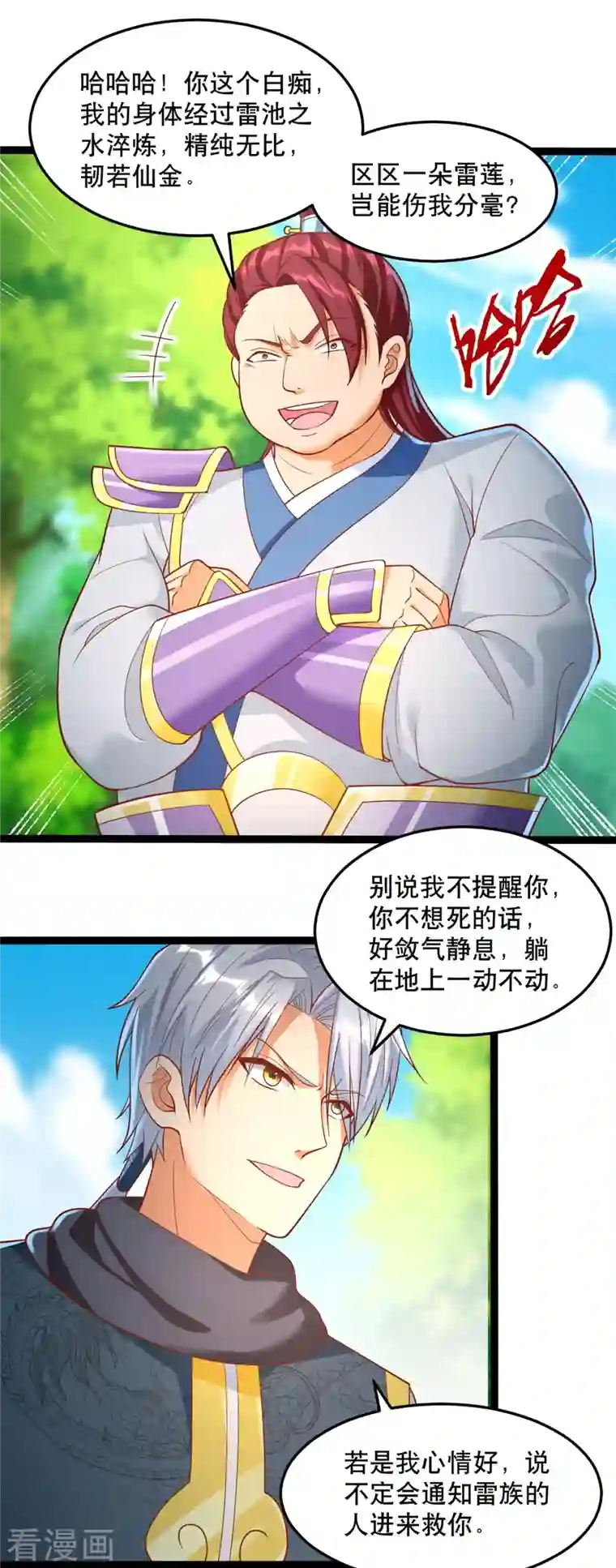 至尊重生第199话 雷王鞭