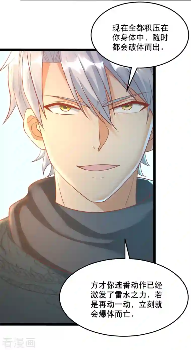 至尊重生第199话 雷王鞭