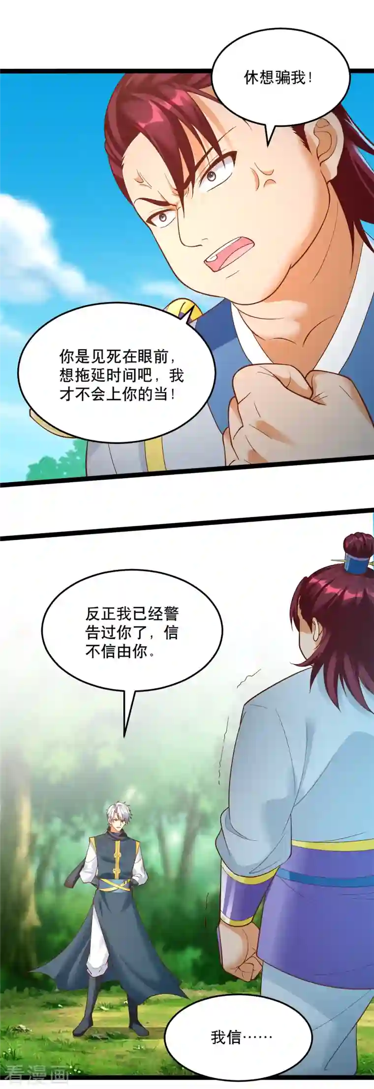 至尊重生第199话 雷王鞭