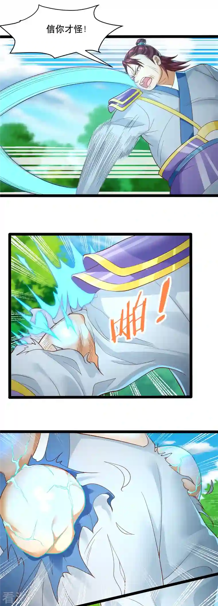 至尊重生第199话 雷王鞭