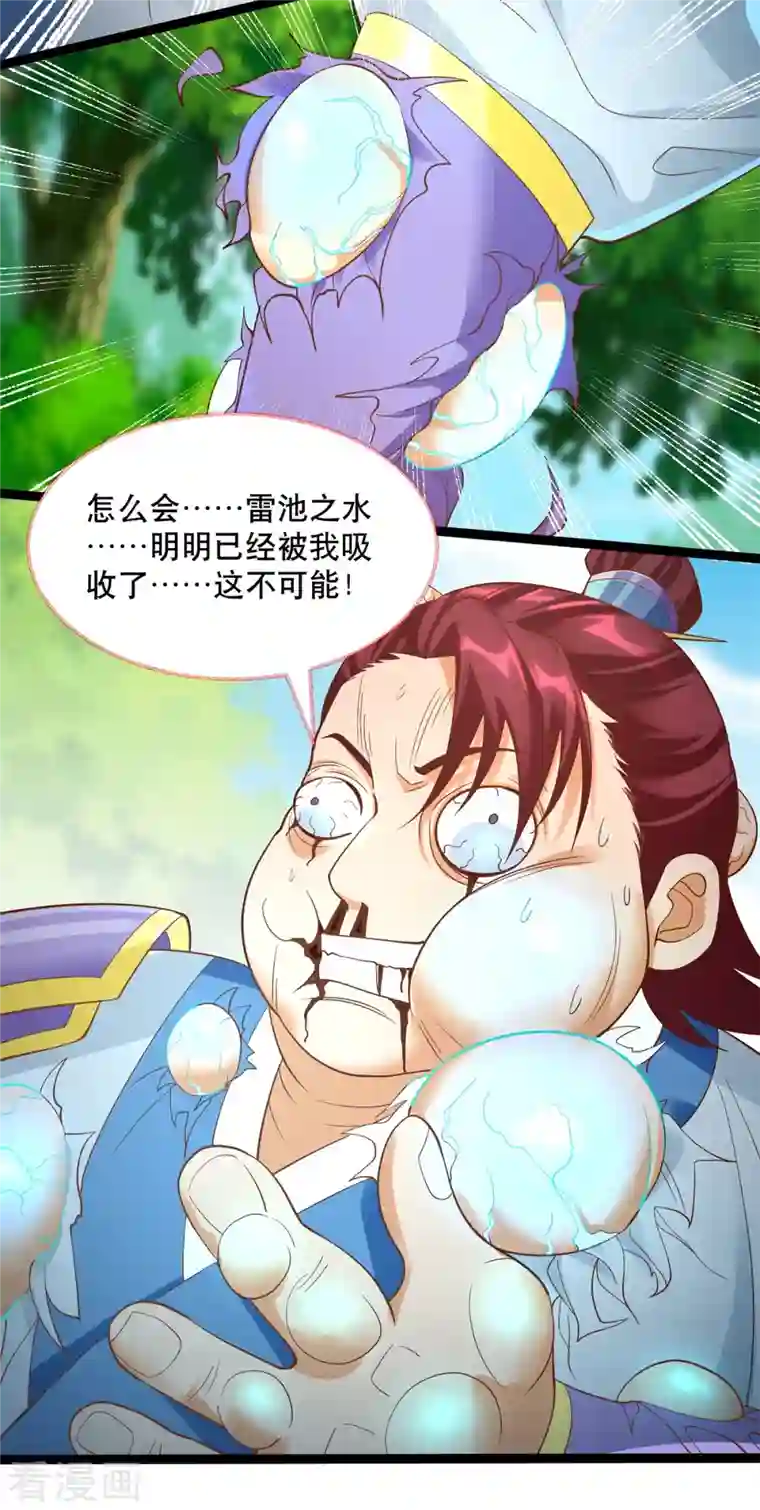 至尊重生第199话 雷王鞭