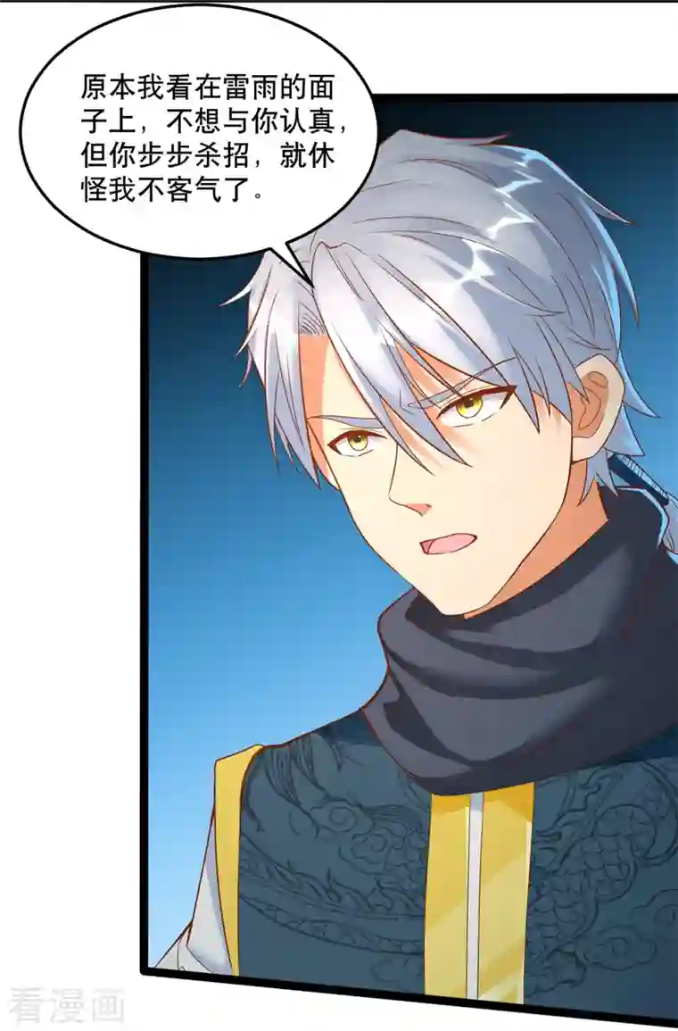 至尊重生第199话 雷王鞭