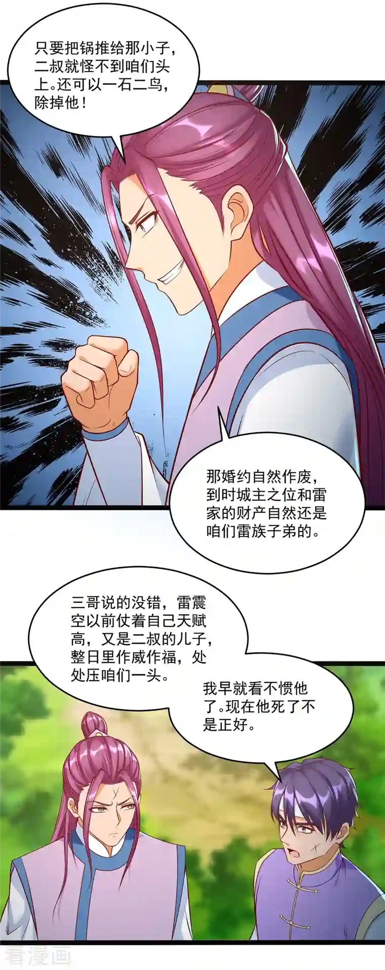 至尊重生第200话 满载而归