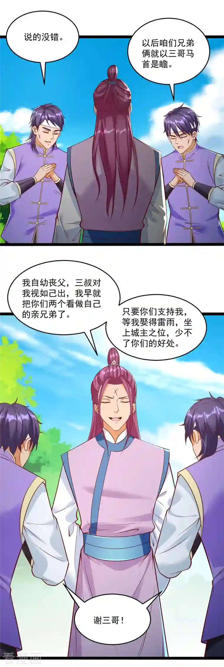 至尊重生第200话 满载而归