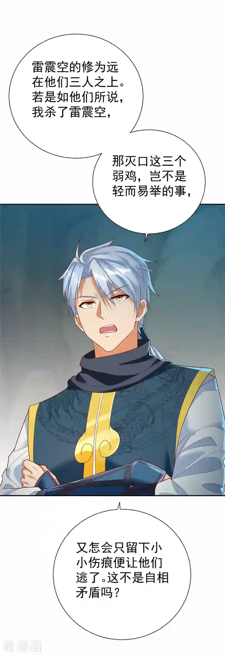 至尊重生第201话 指白为黑