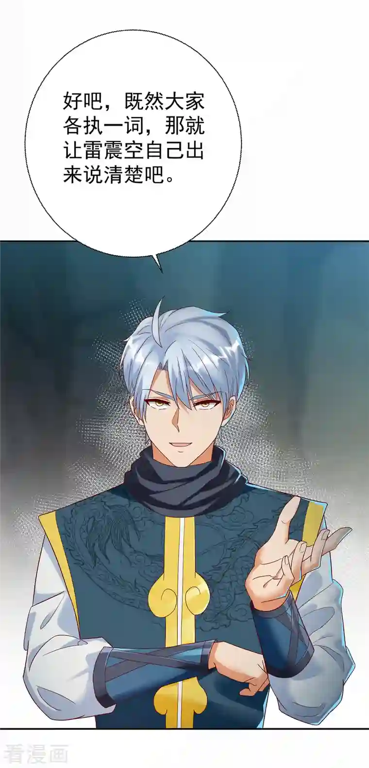 至尊重生第201话 指白为黑