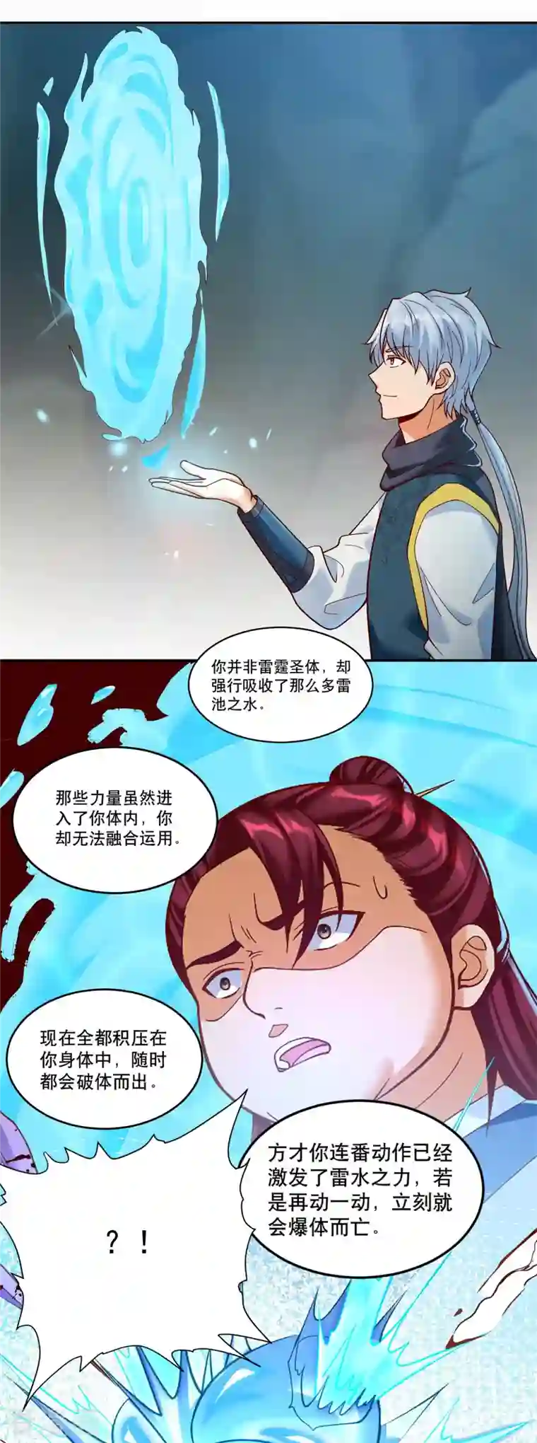 至尊重生第201话 指白为黑