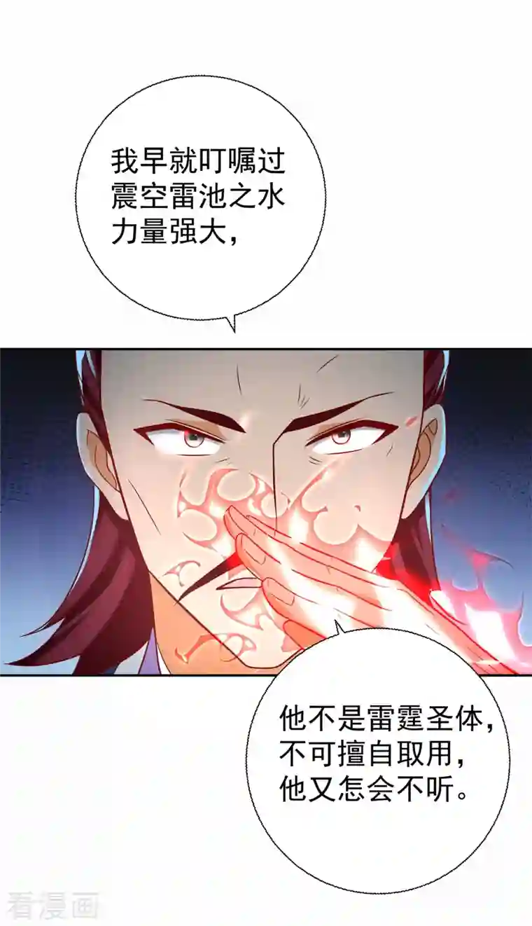 至尊重生第201话 指白为黑