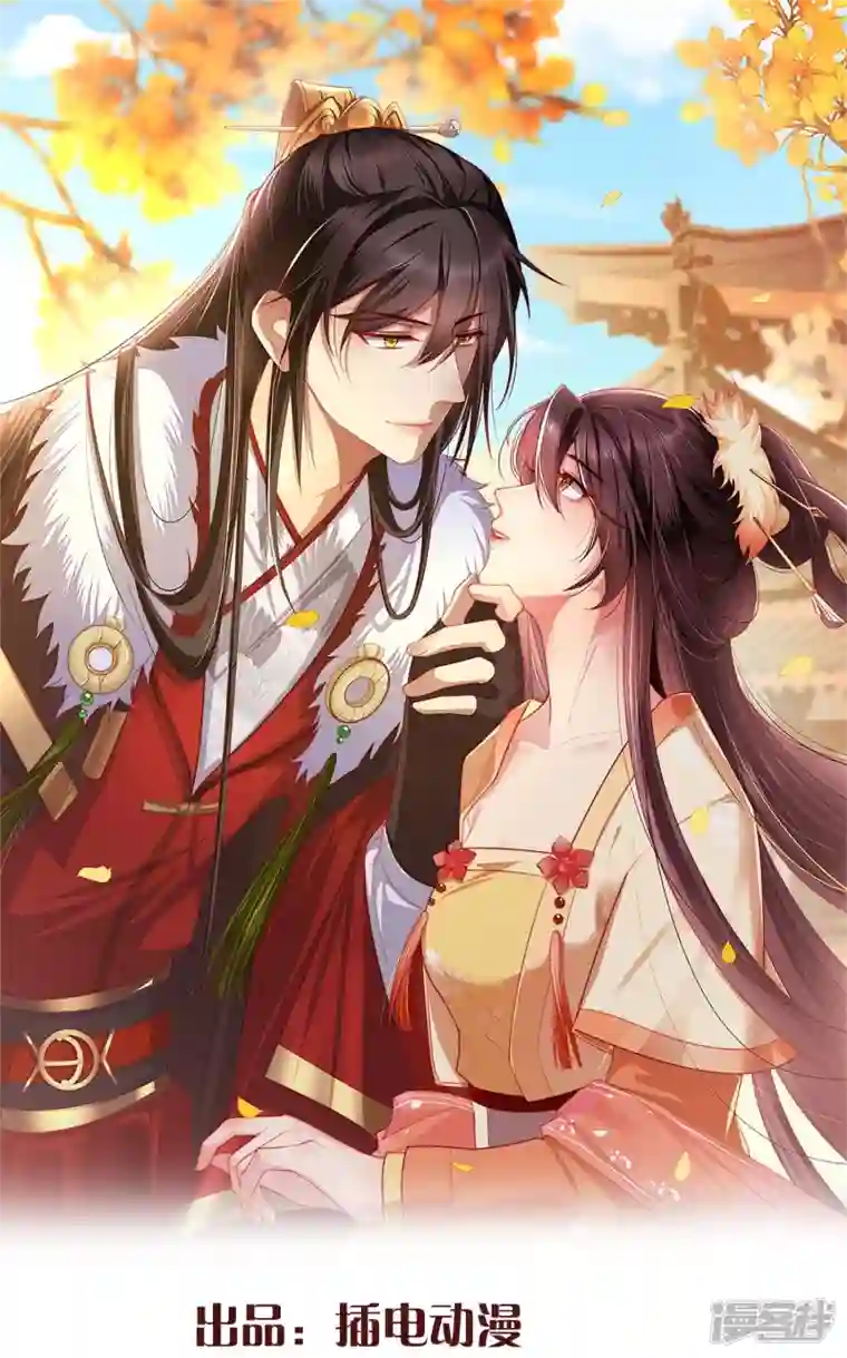 王妃是朵白莲花第75话 姑娘此言，深得我心