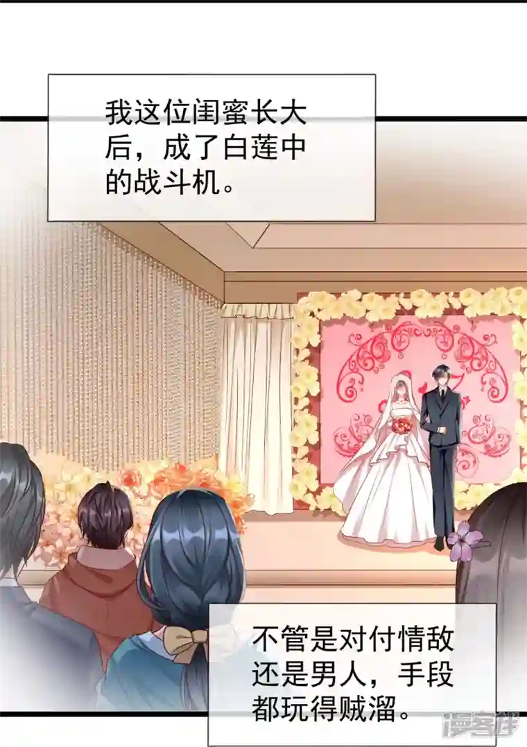 王妃是朵白莲花第75话 姑娘此言，深得我心