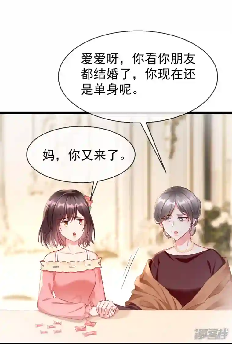 王妃是朵白莲花第75话 姑娘此言，深得我心