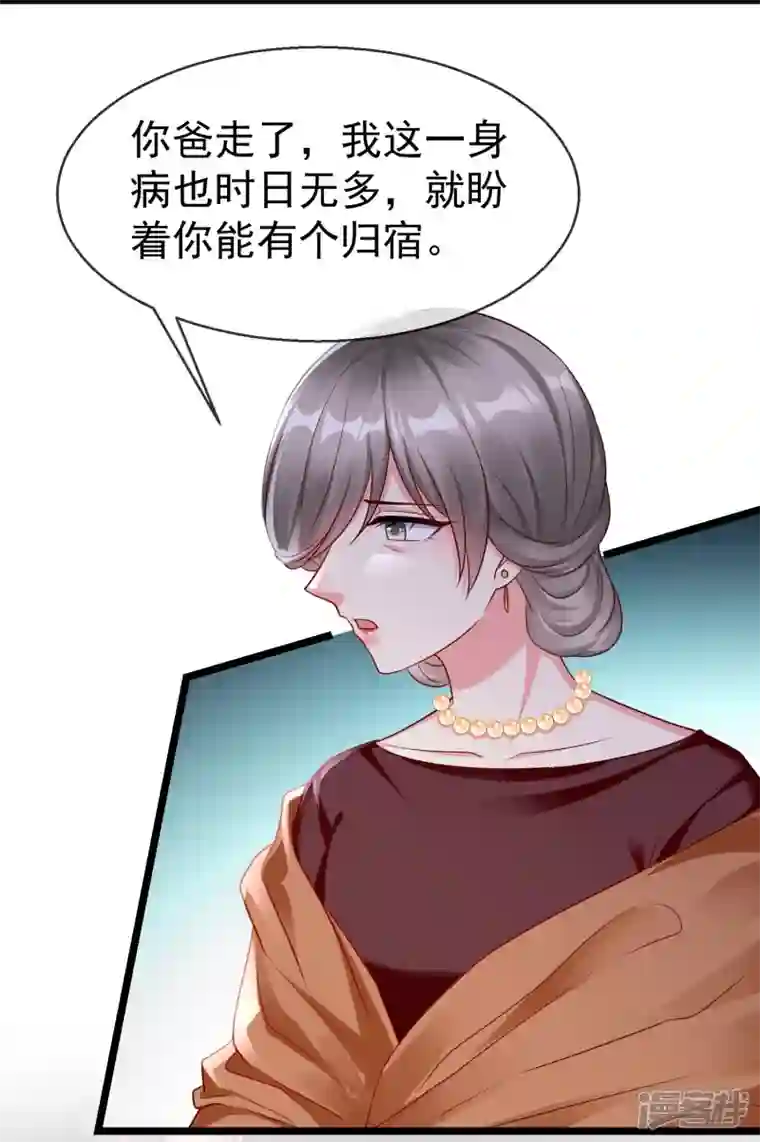 王妃是朵白莲花第75话 姑娘此言，深得我心