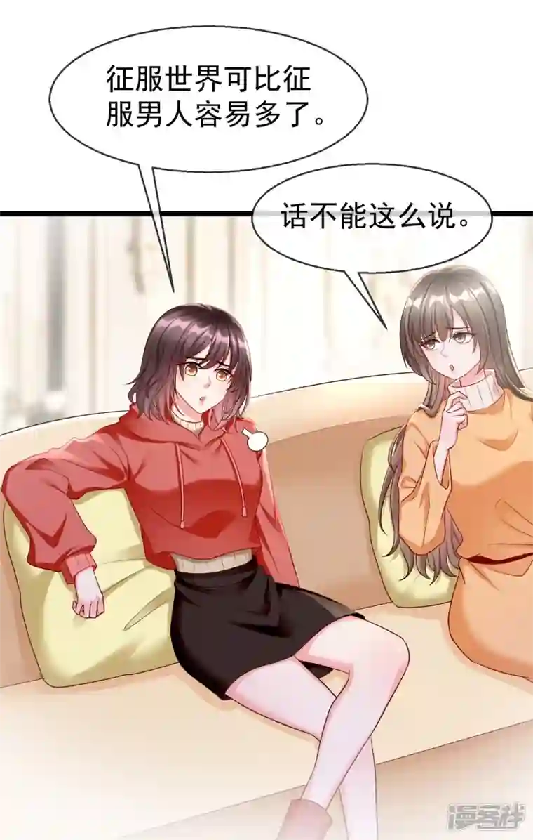 王妃是朵白莲花第75话 姑娘此言，深得我心