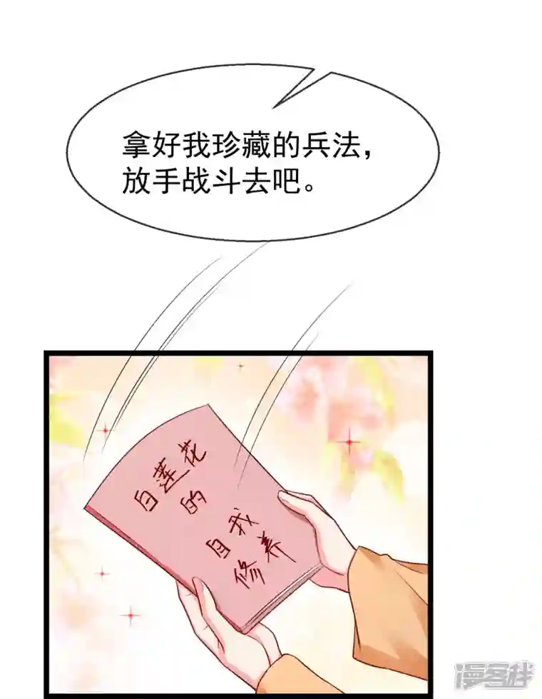 王妃是朵白莲花第75话 姑娘此言，深得我心