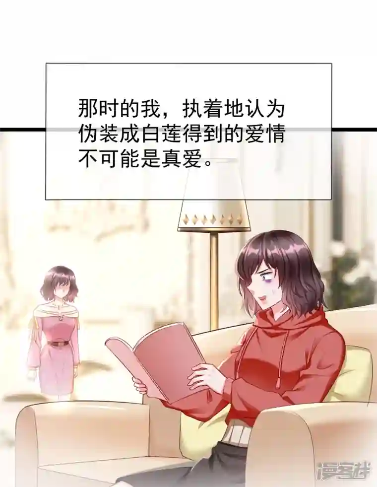 王妃是朵白莲花第75话 姑娘此言，深得我心