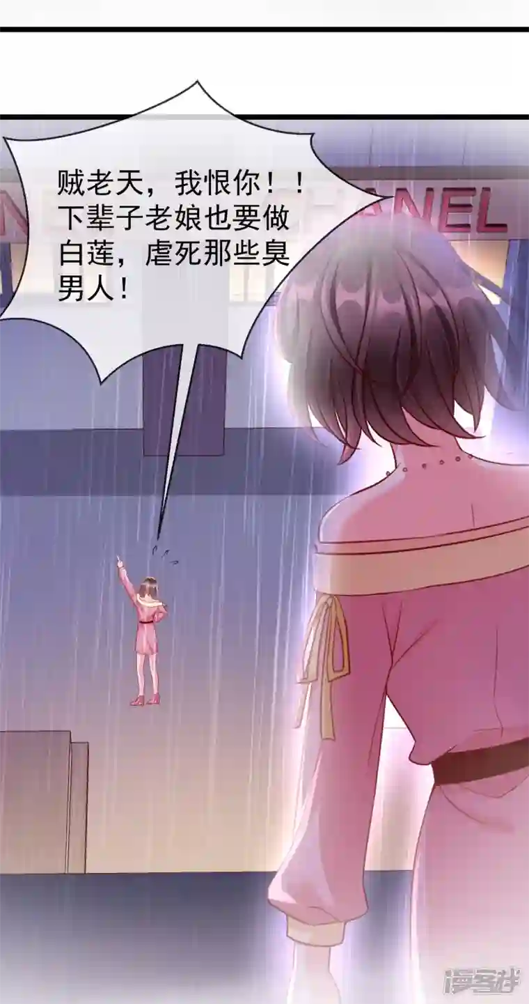 王妃是朵白莲花第75话 姑娘此言，深得我心