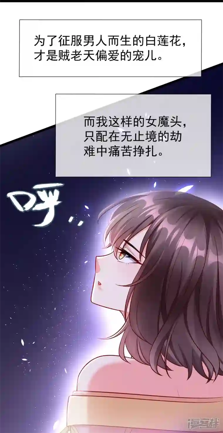 王妃是朵白莲花第75话 姑娘此言，深得我心
