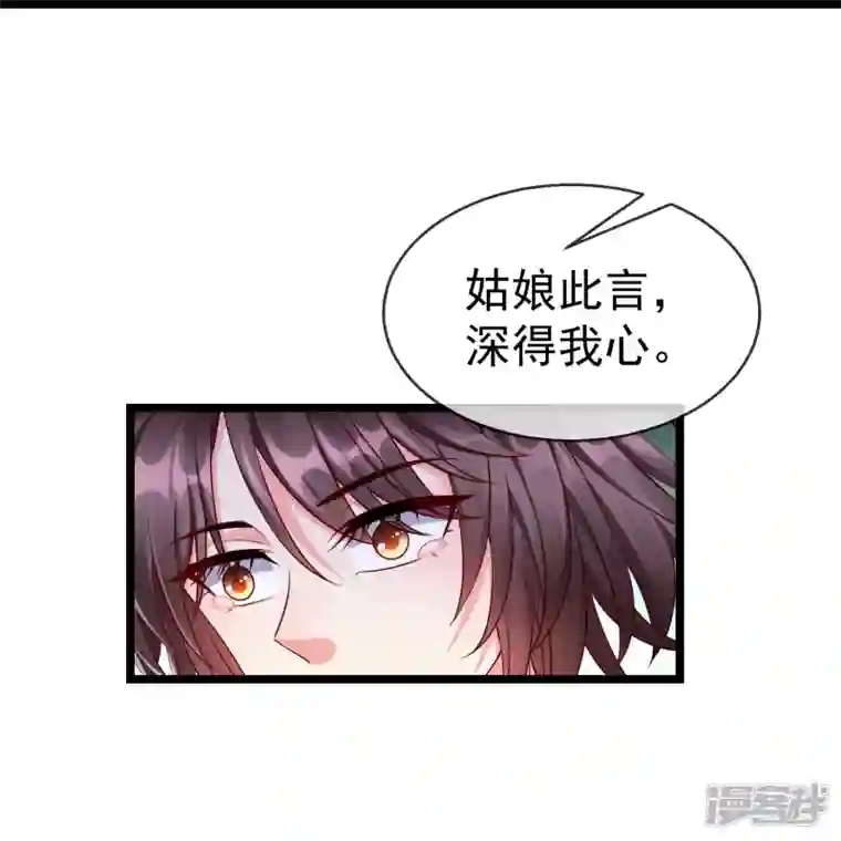 王妃是朵白莲花第75话 姑娘此言，深得我心