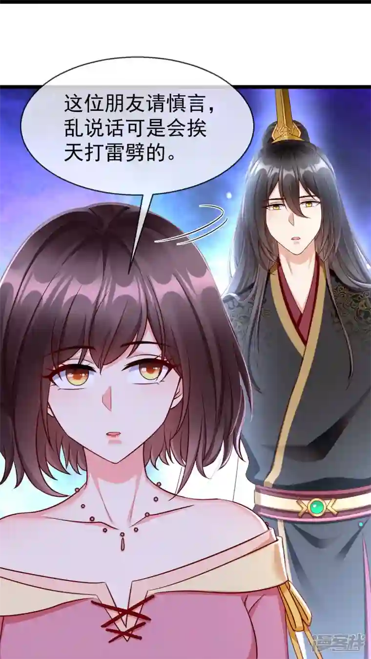 王妃是朵白莲花第75话 姑娘此言，深得我心