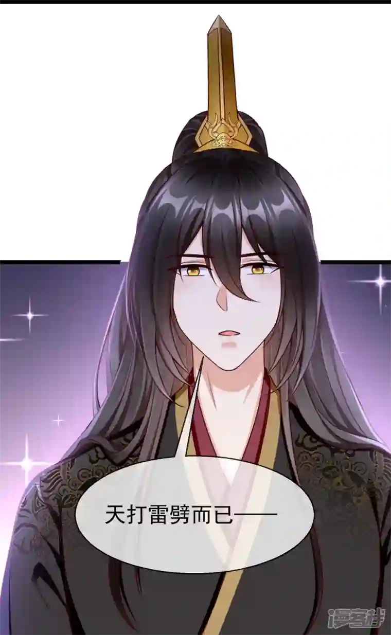 王妃是朵白莲花第75话 姑娘此言，深得我心