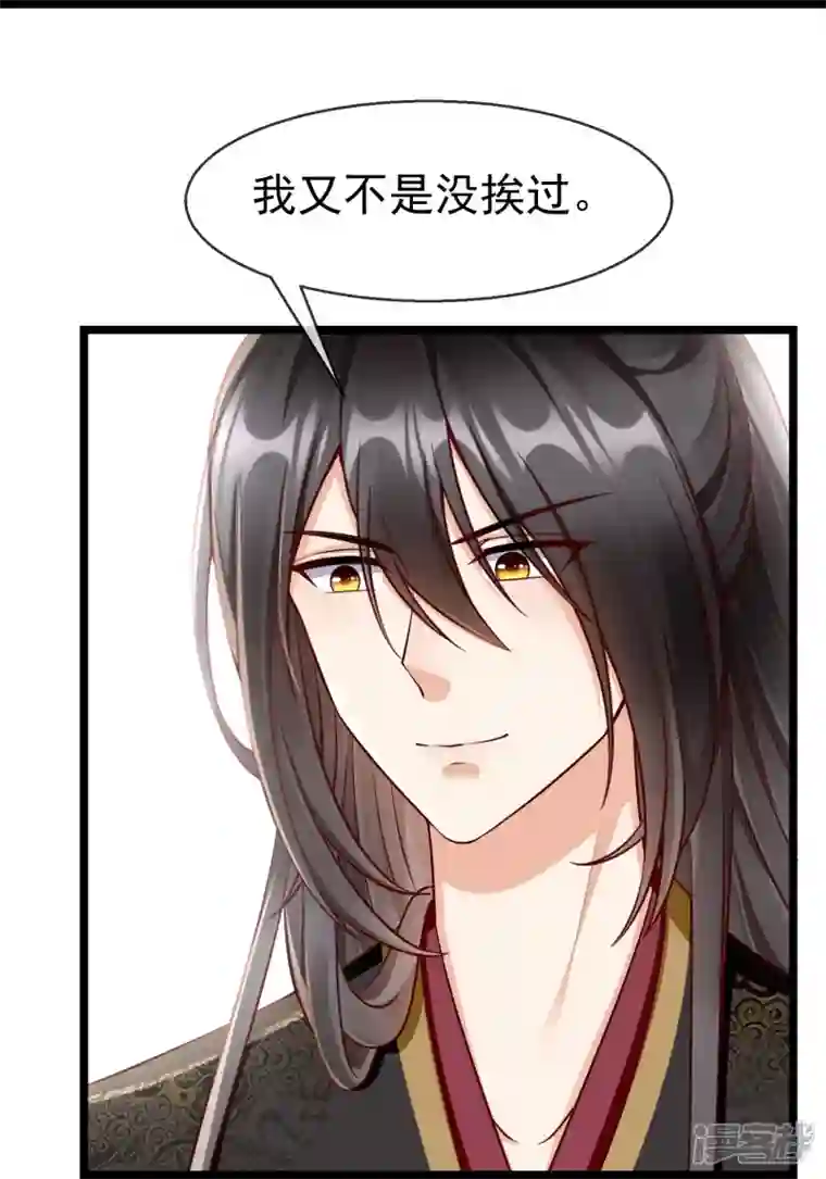 王妃是朵白莲花第75话 姑娘此言，深得我心