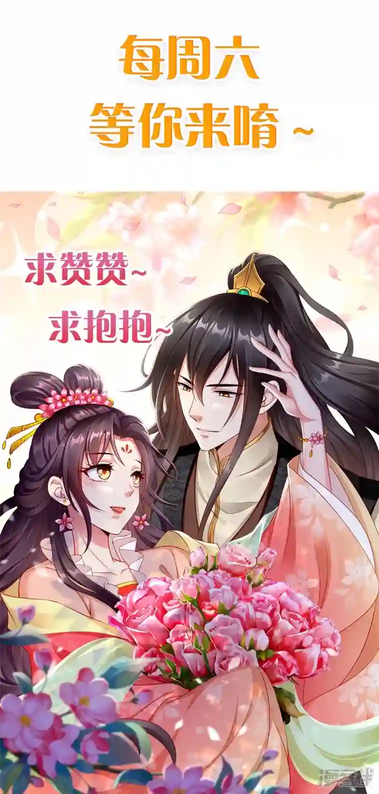 王妃是朵白莲花第75话 姑娘此言，深得我心