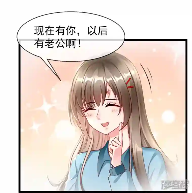 王妃是朵白莲花第75话 姑娘此言，深得我心